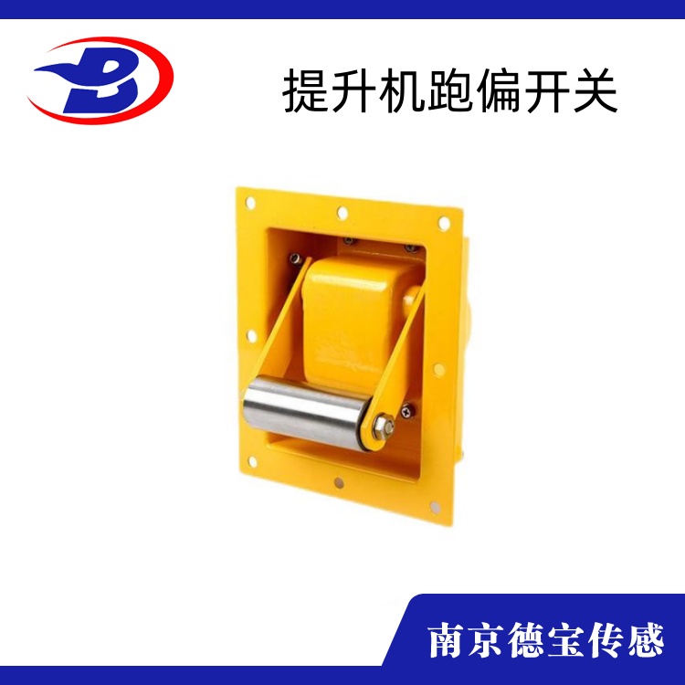 提升機(jī)跑偏開關(guān)